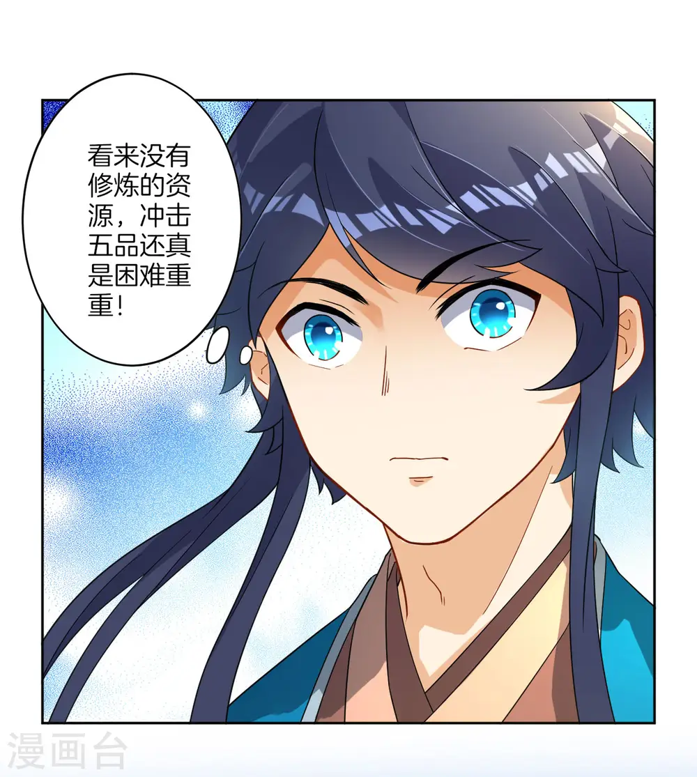 第6话 朋友江源 第16页