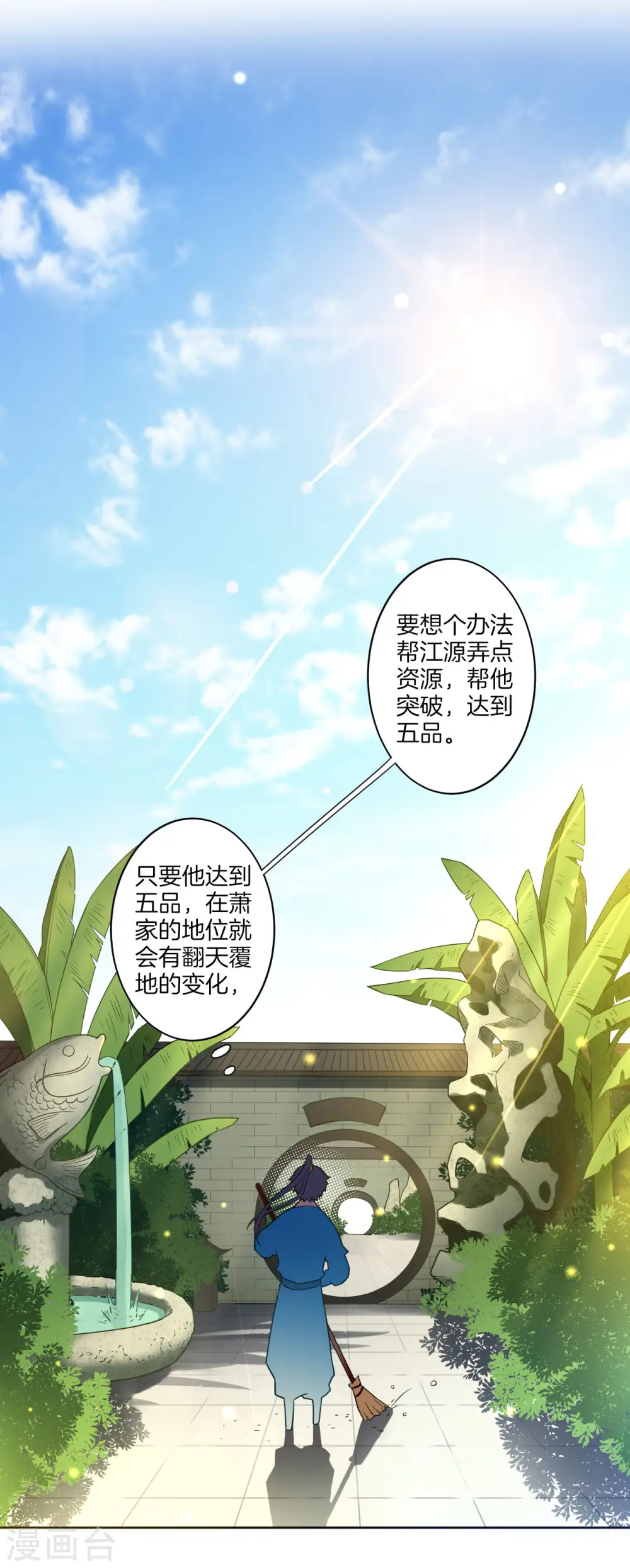 第6话 朋友江源 第17页