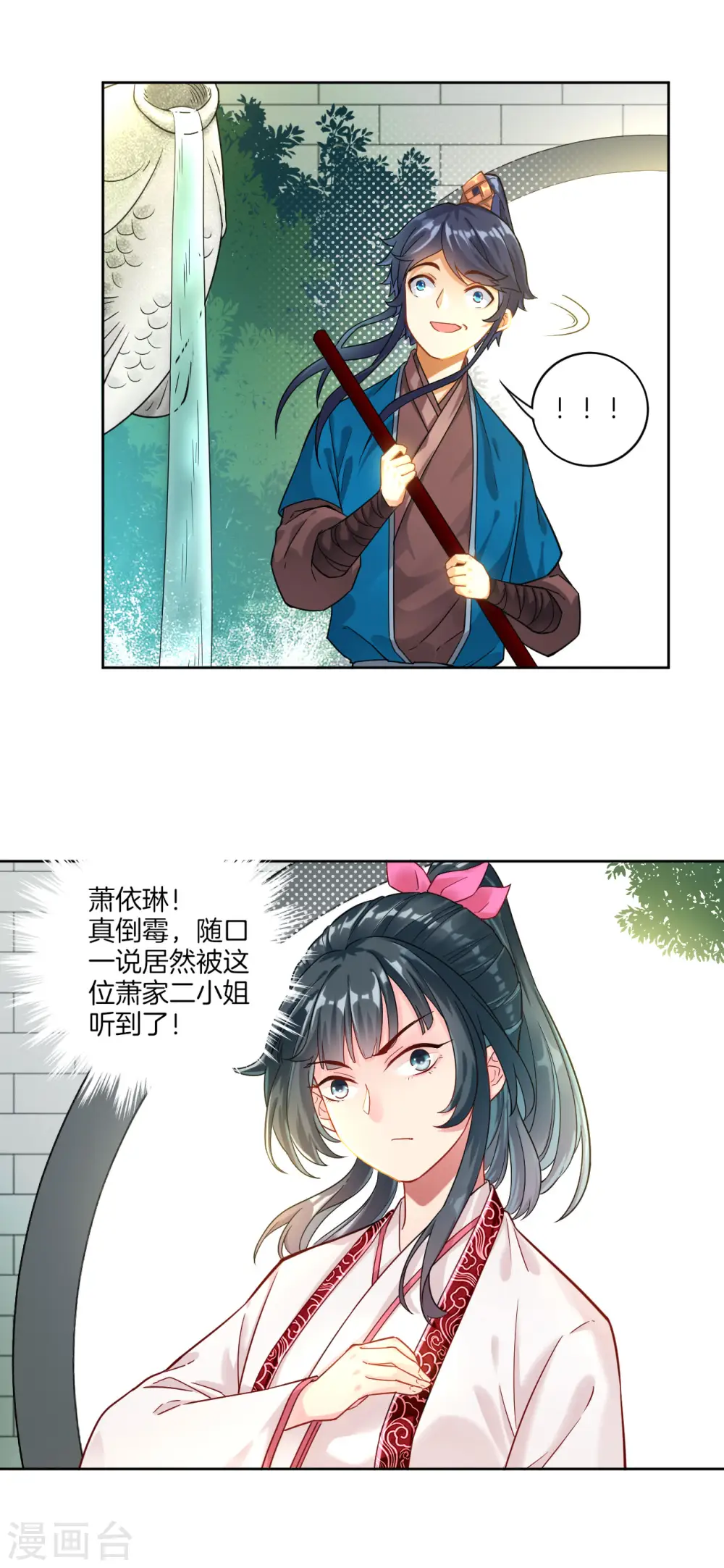第6话 朋友江源 第19页
