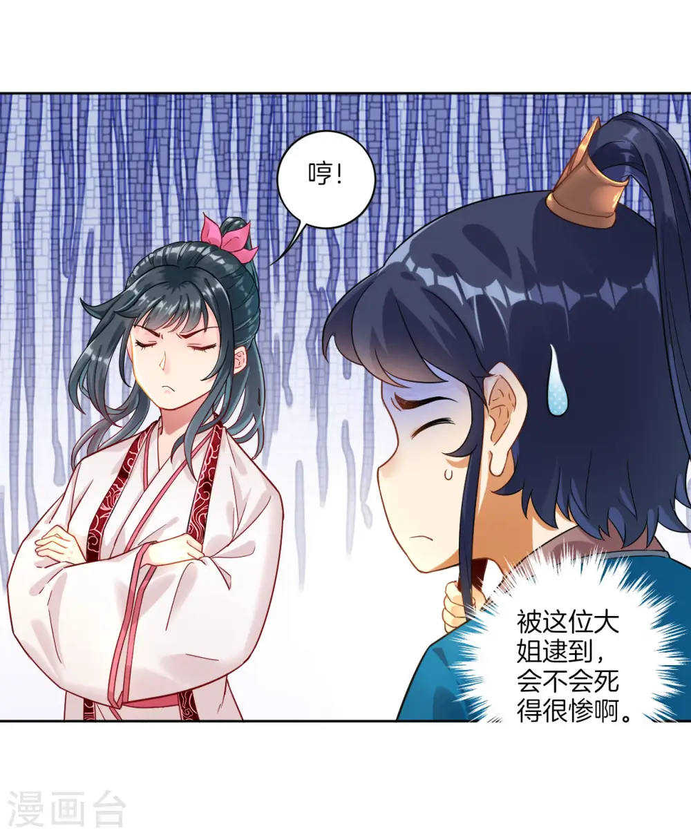 第6话 朋友江源 第22页