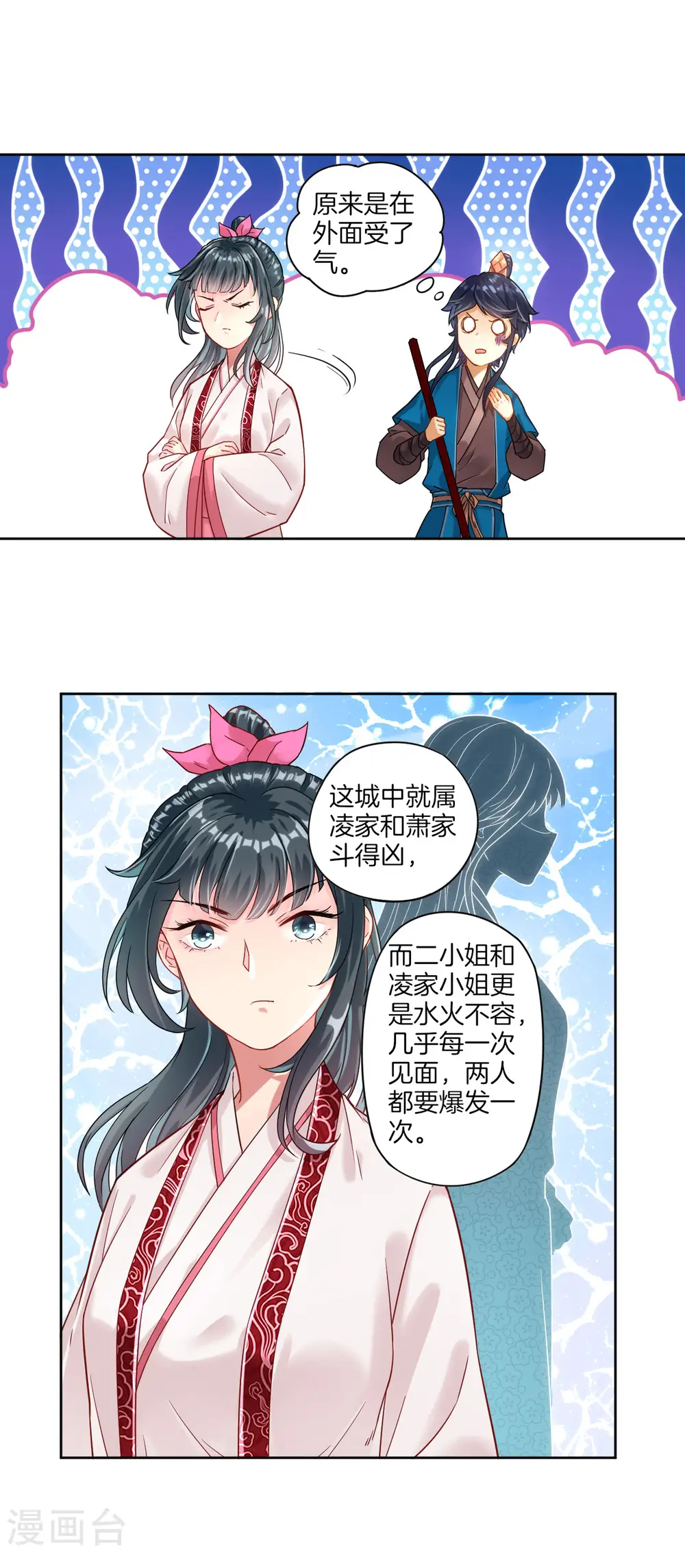 第6话 朋友江源 第26页