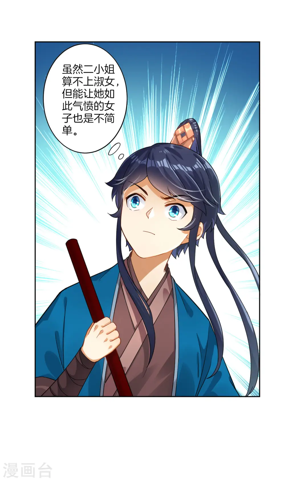 第6话 朋友江源 第27页