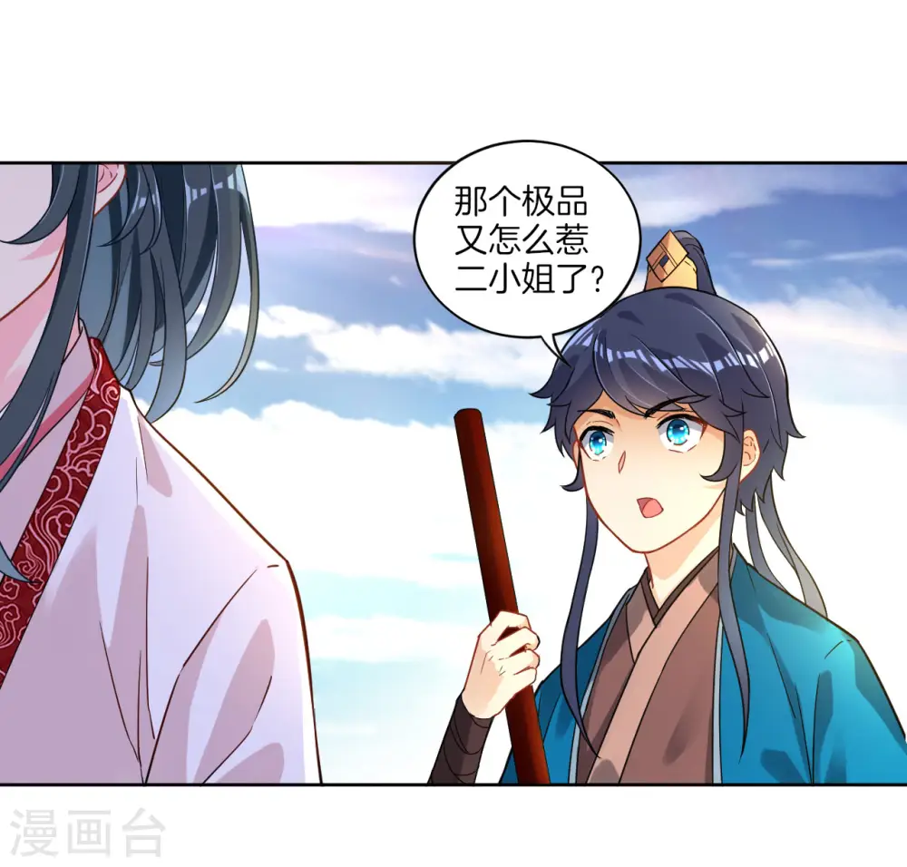 第6话 朋友江源 第28页