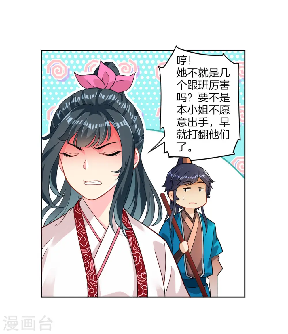 第6话 朋友江源 第30页