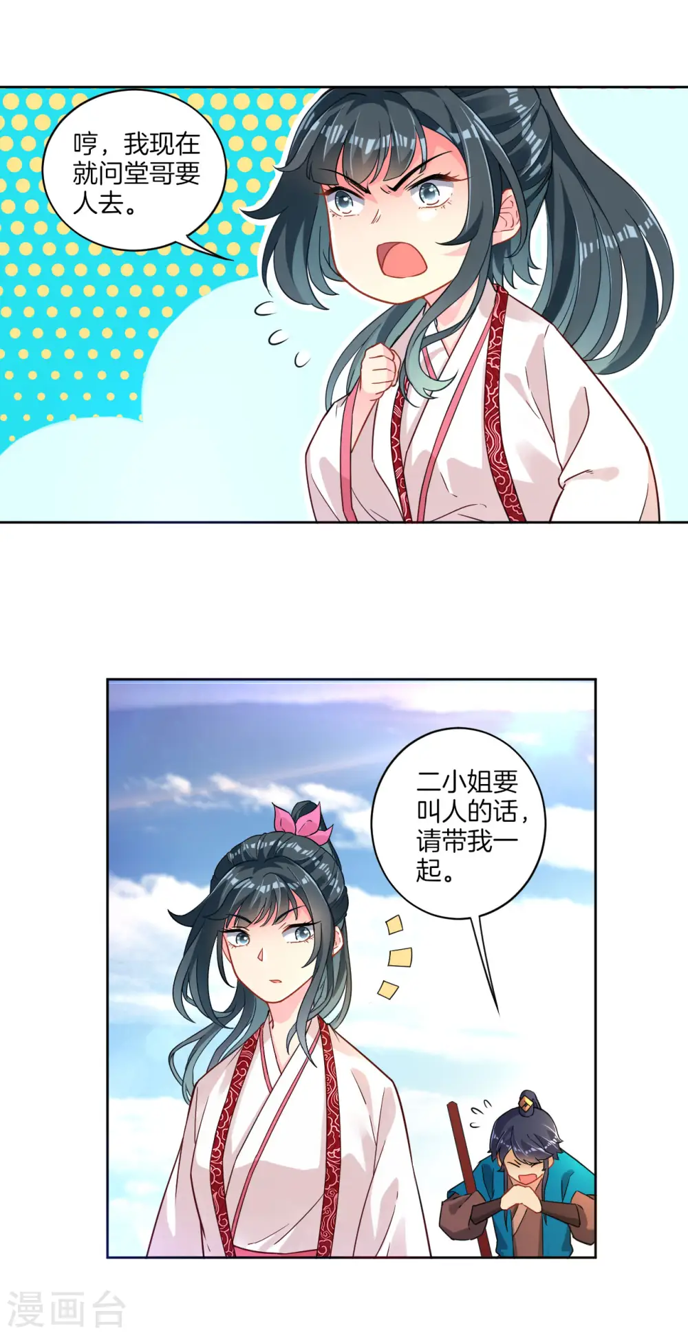 第6话 朋友江源 第31页