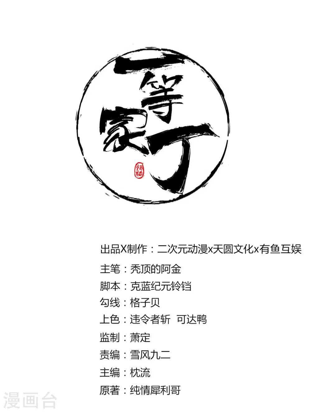 第8话 让我去帮忙 第1页