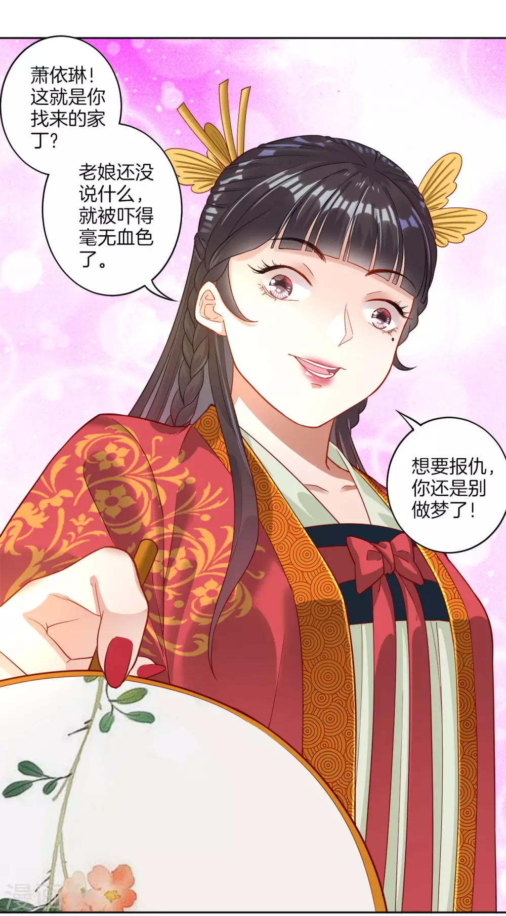 第8话 让我去帮忙 第6页