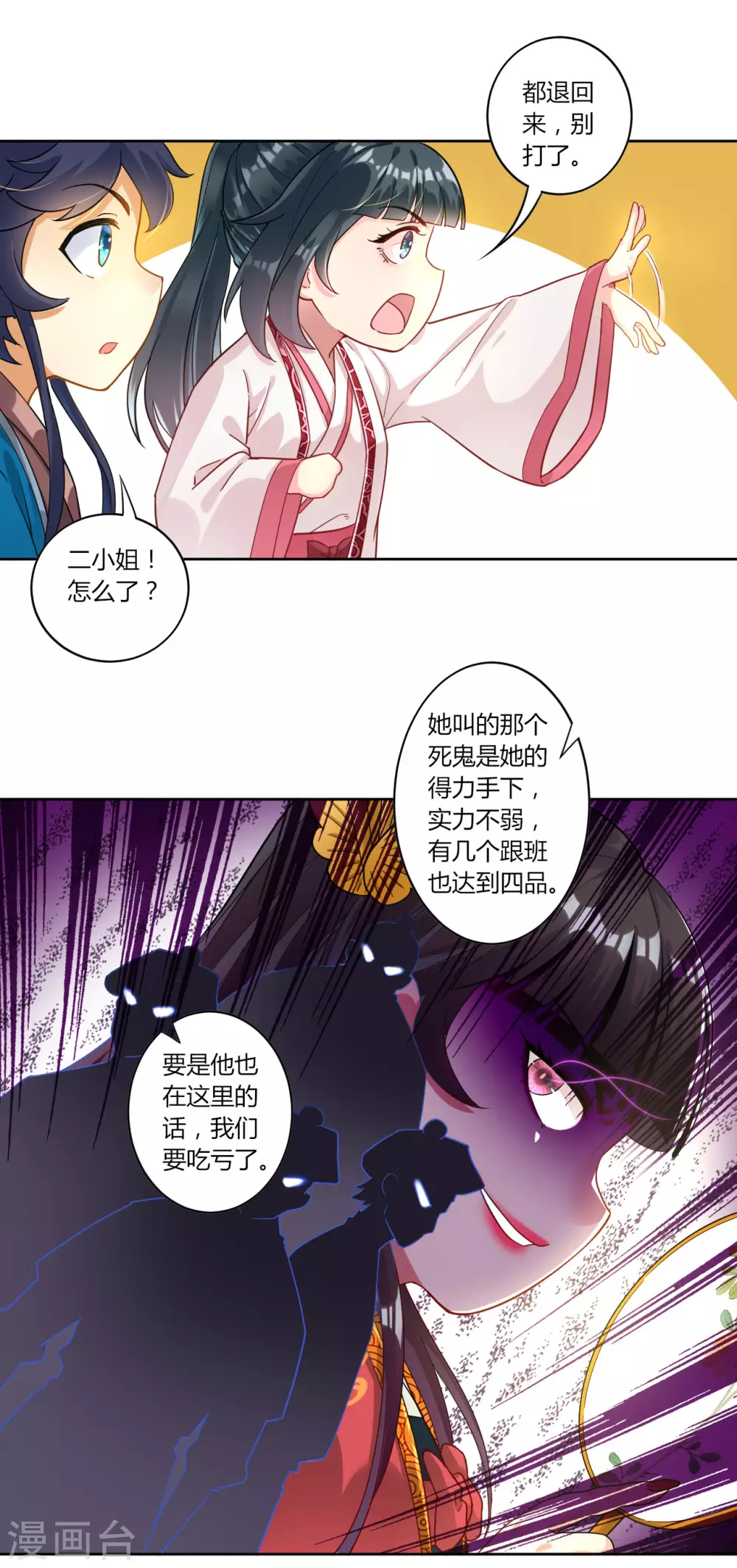 第8话 让我去帮忙 第20页