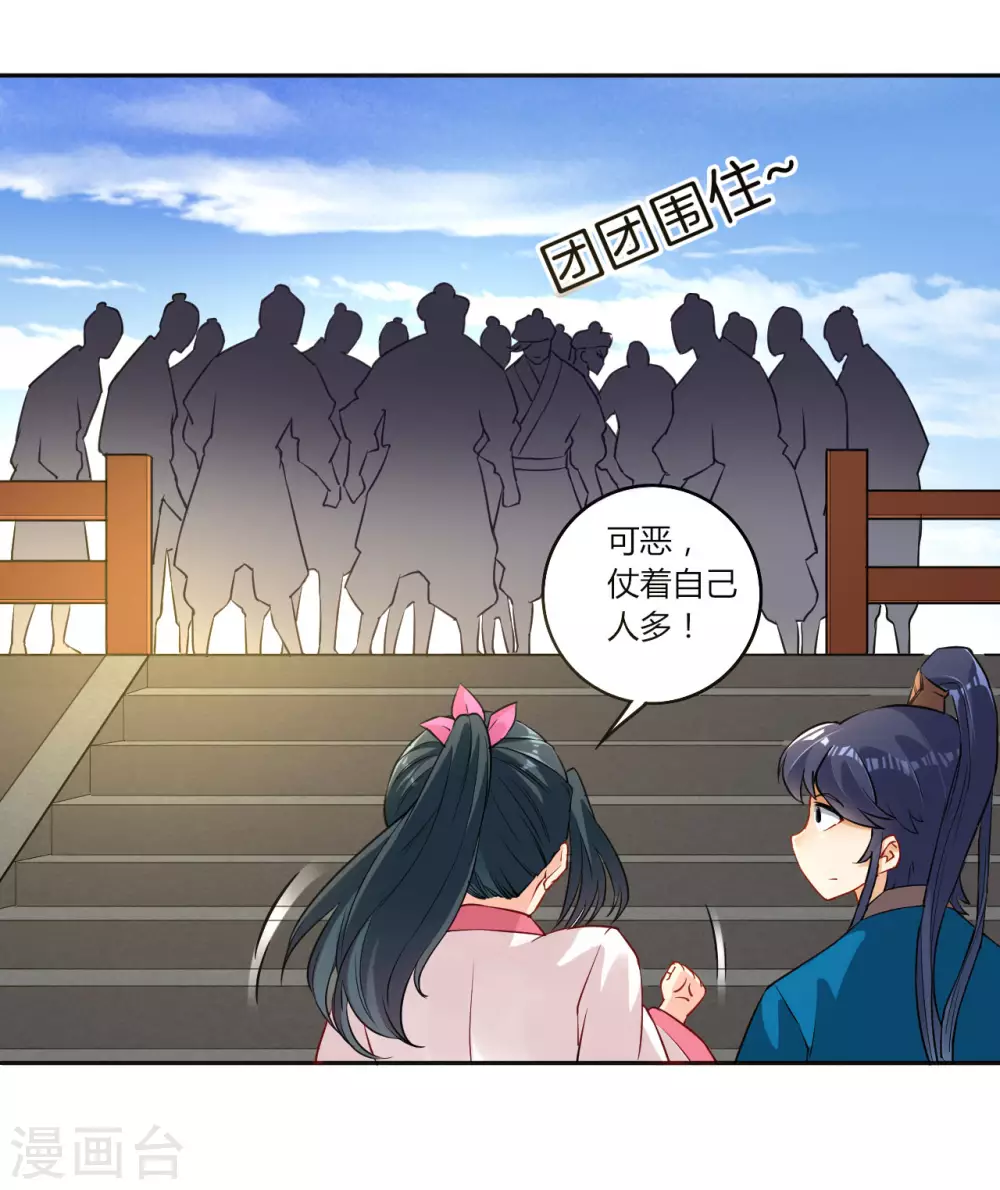 第8话 让我去帮忙 第21页