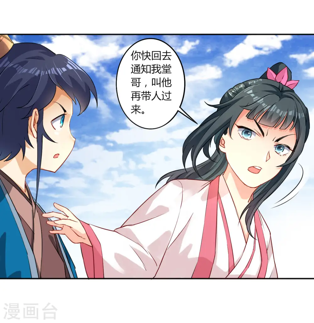 第8话 让我去帮忙 第22页