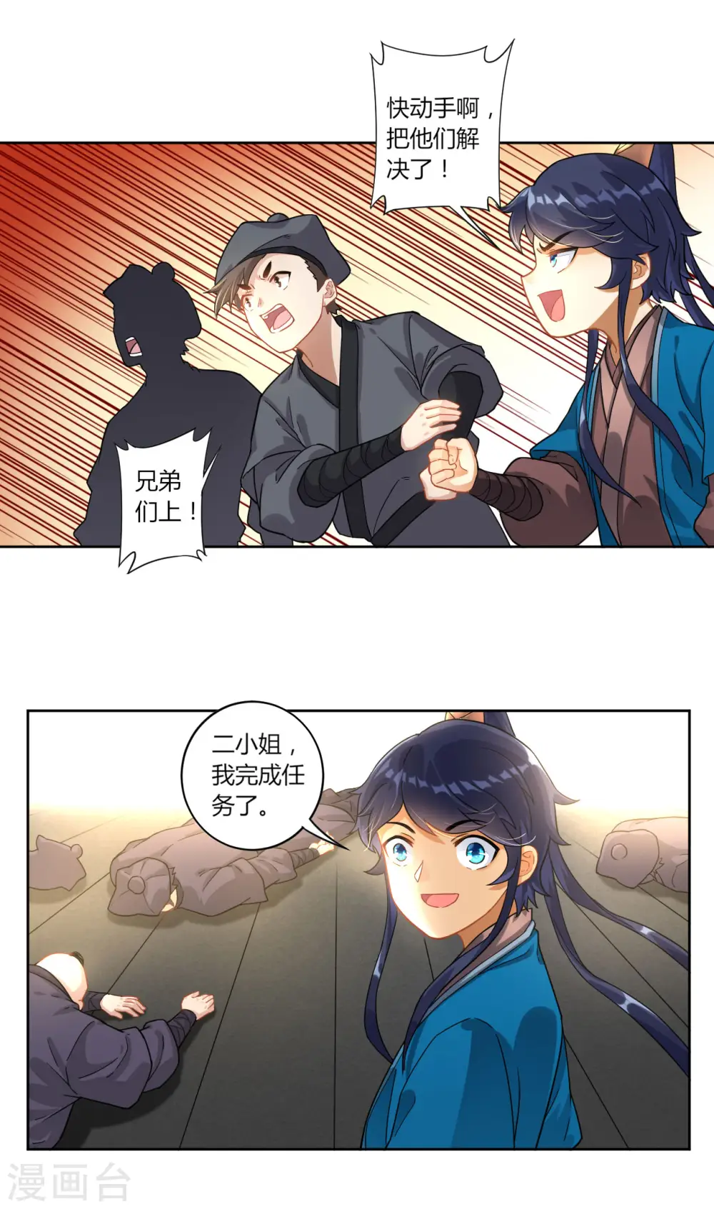 第8话 让我去帮忙 第33页