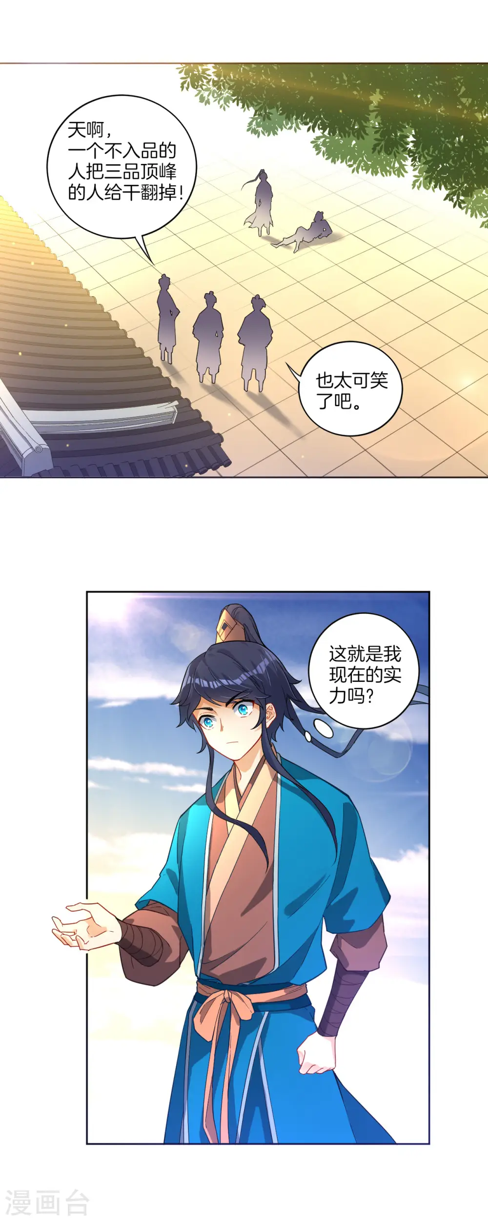 第5话 道玄经 第3页