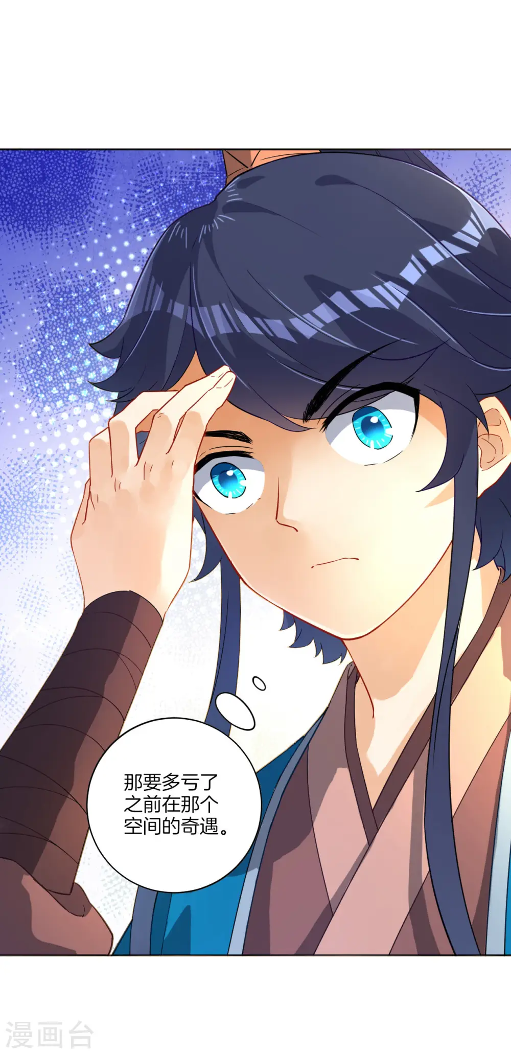 第5话 道玄经 第4页