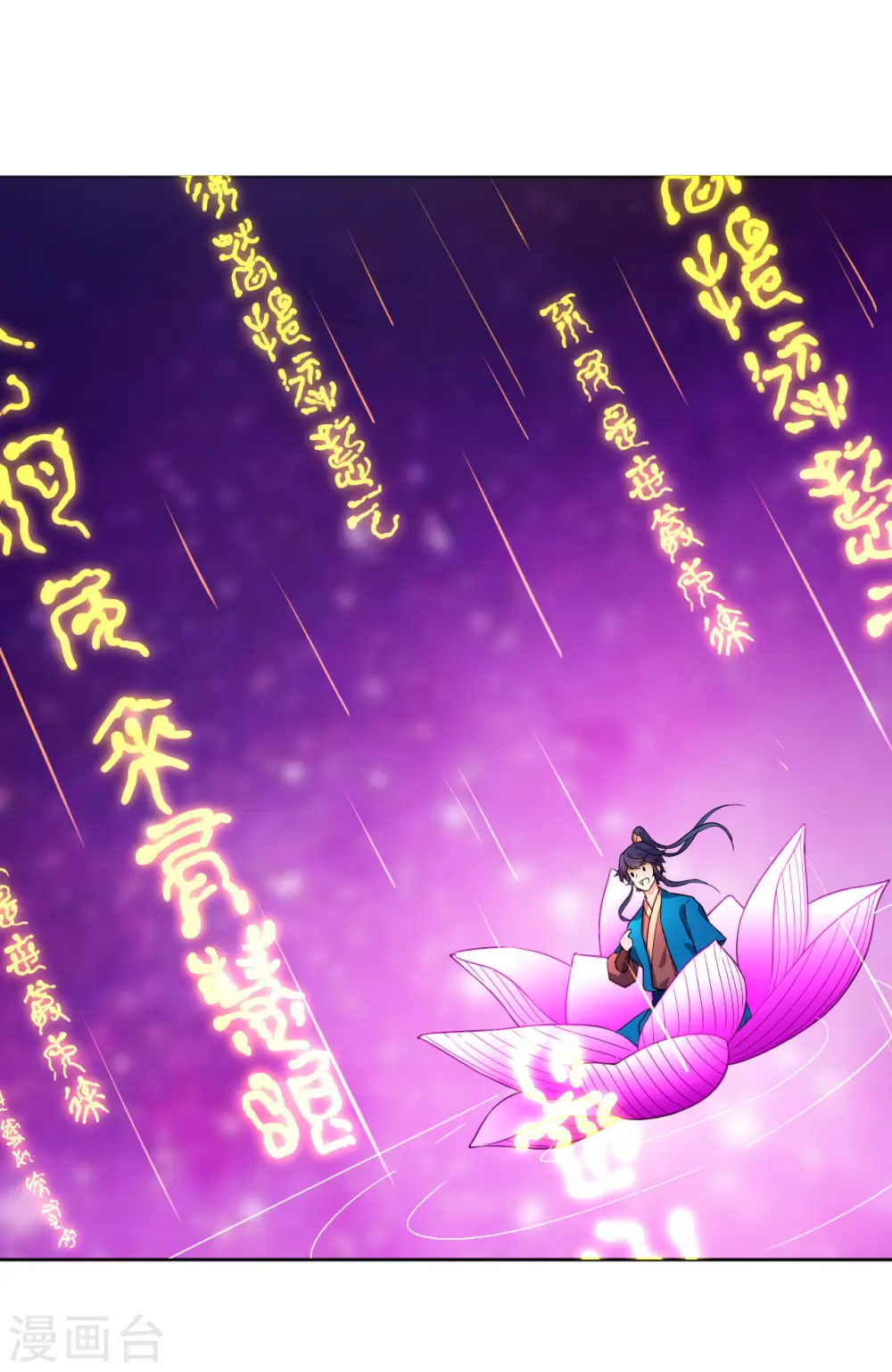 第5话 道玄经 第5页