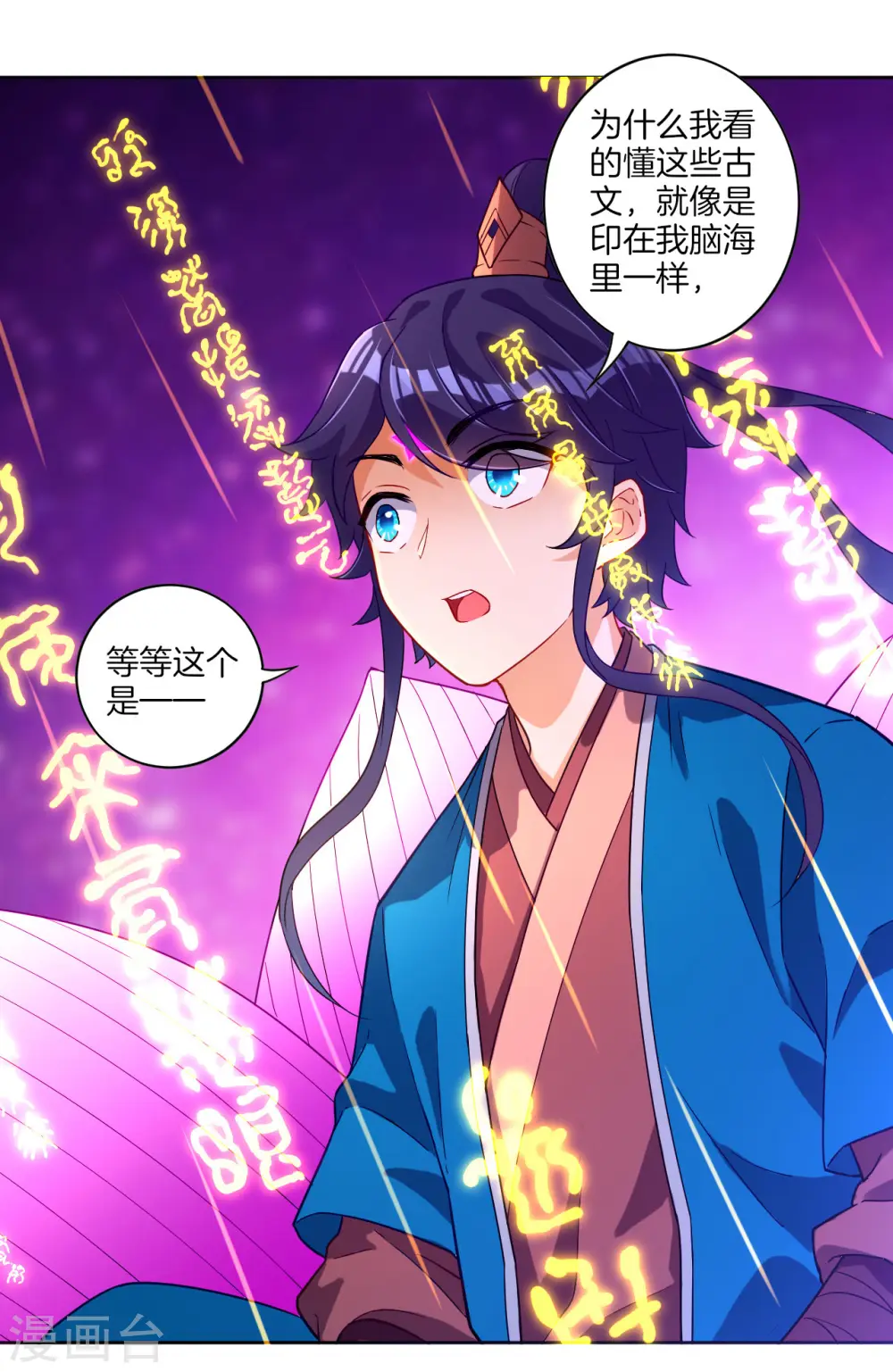 第5话 道玄经 第6页