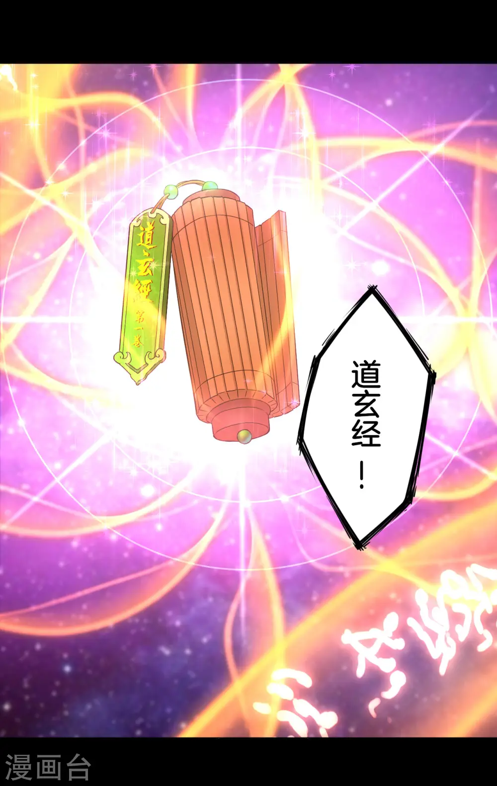 第5话 道玄经 第7页