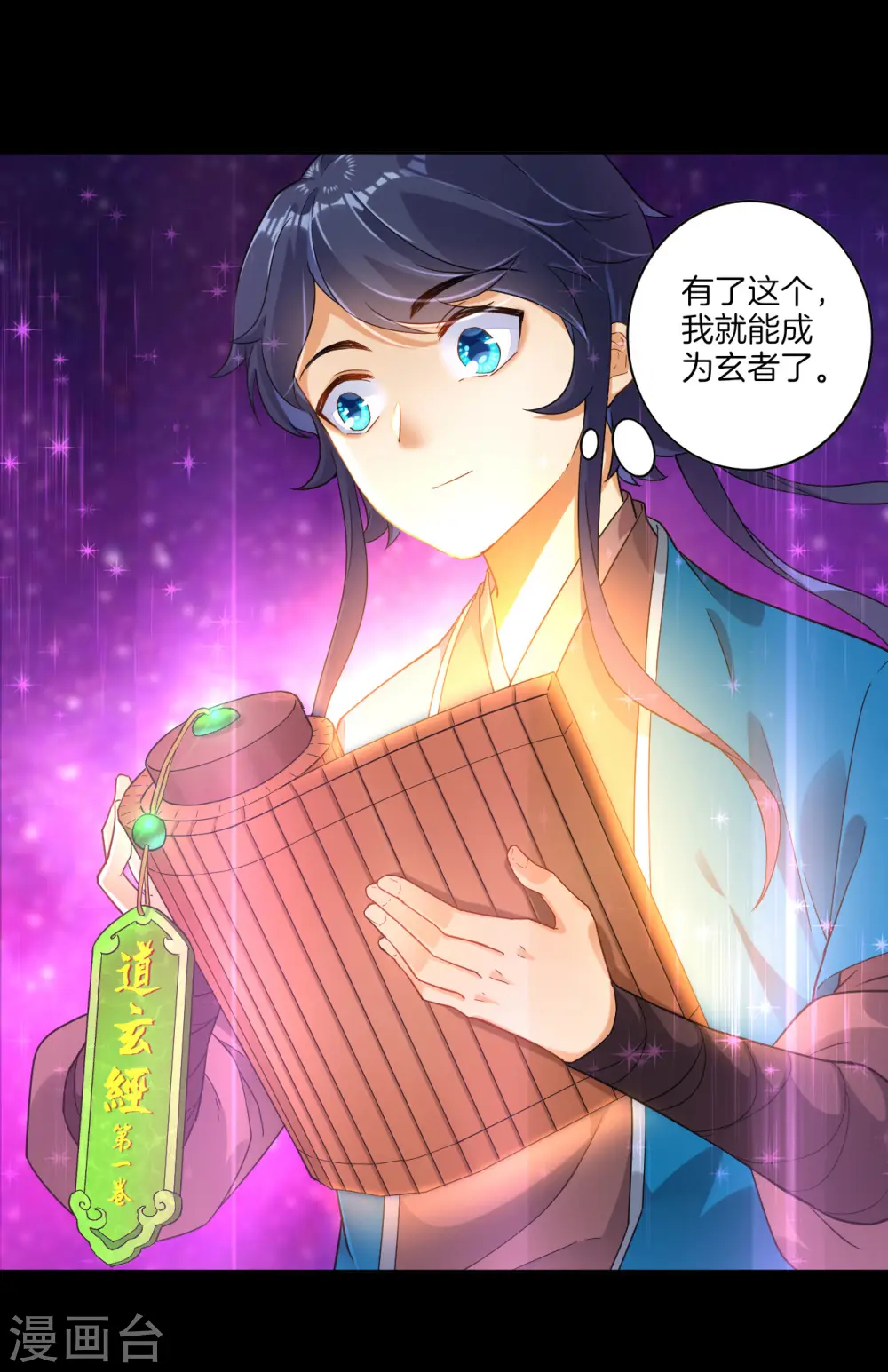 第5话 道玄经 第9页