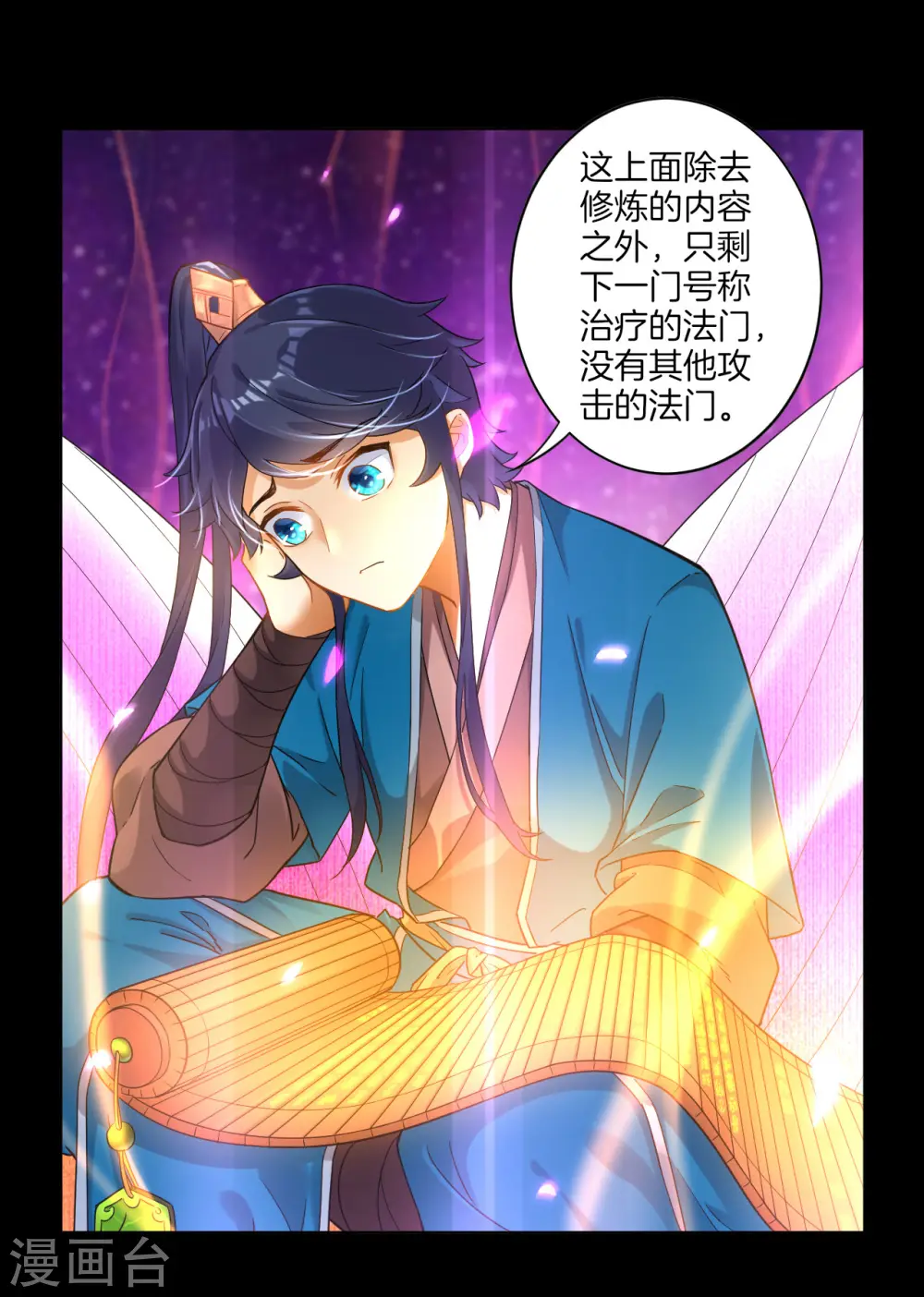 第5话 道玄经 第11页