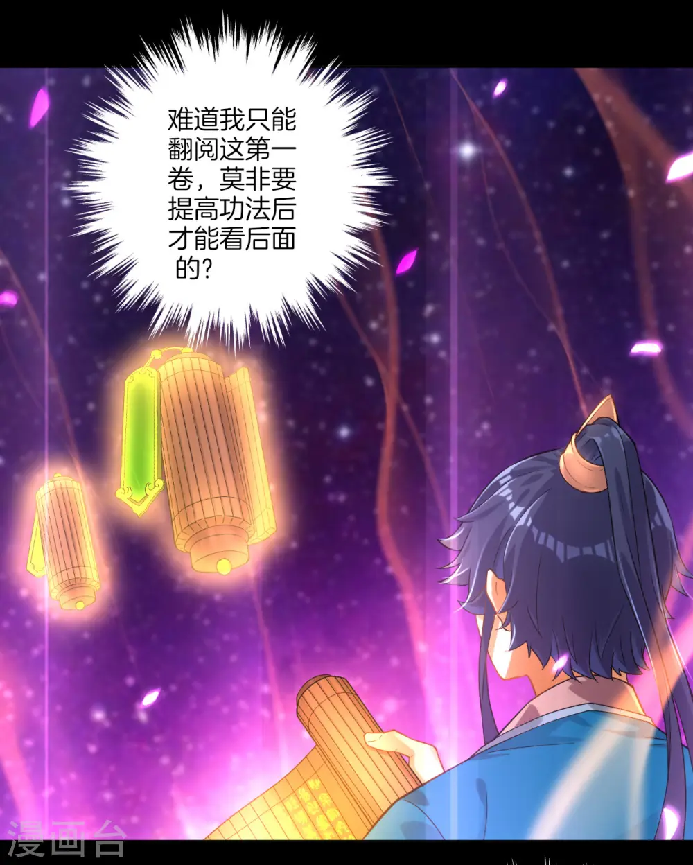 第5话 道玄经 第12页
