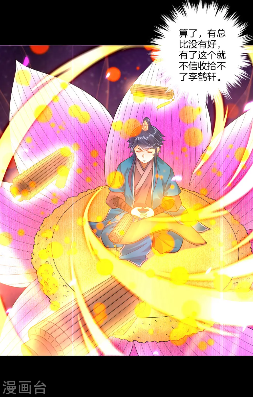 第5话 道玄经 第13页