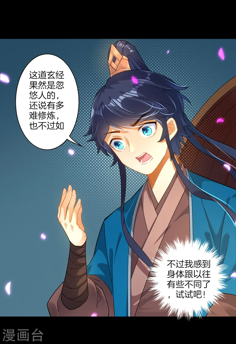 第5话 道玄经 第14页