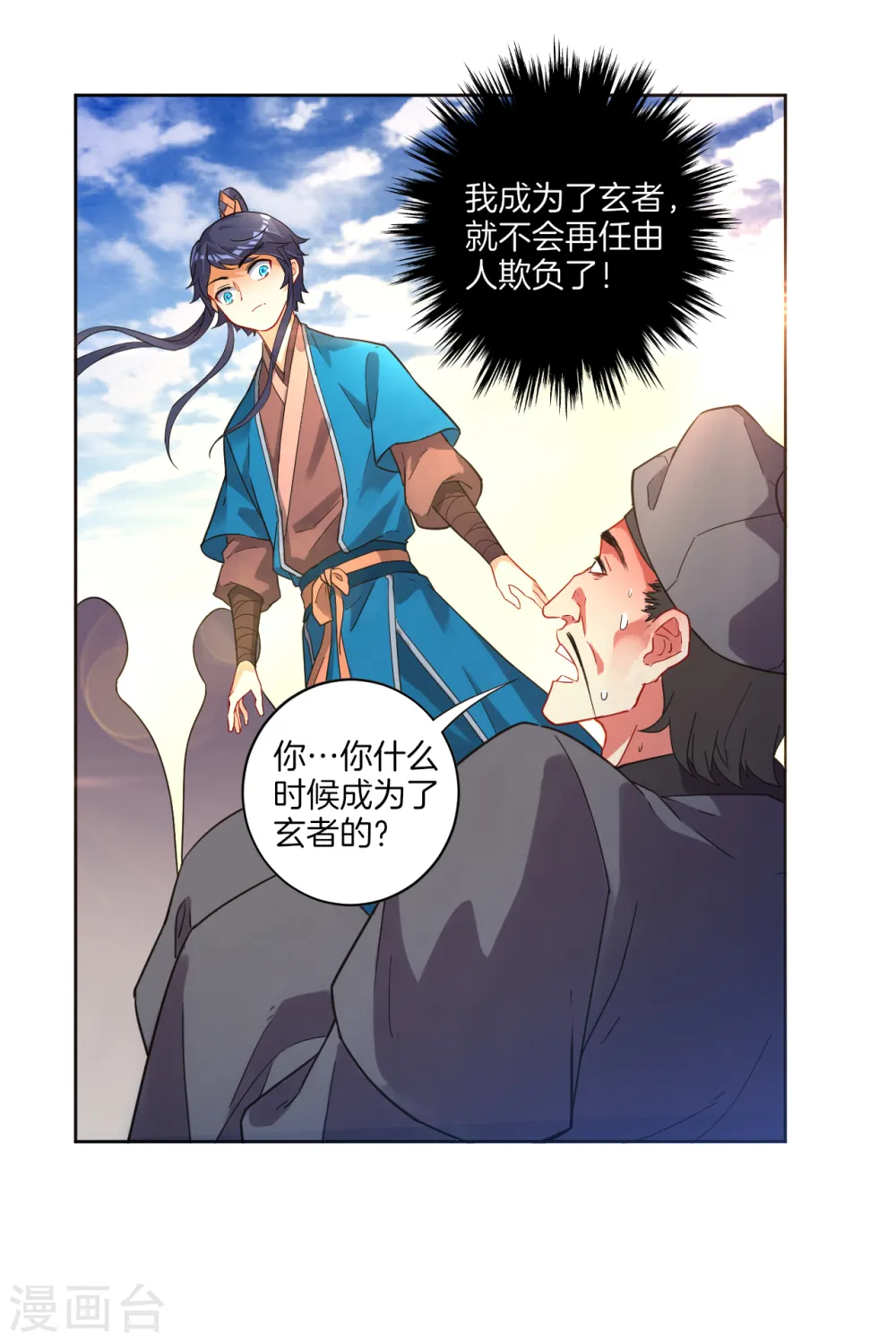第5话 道玄经 第17页