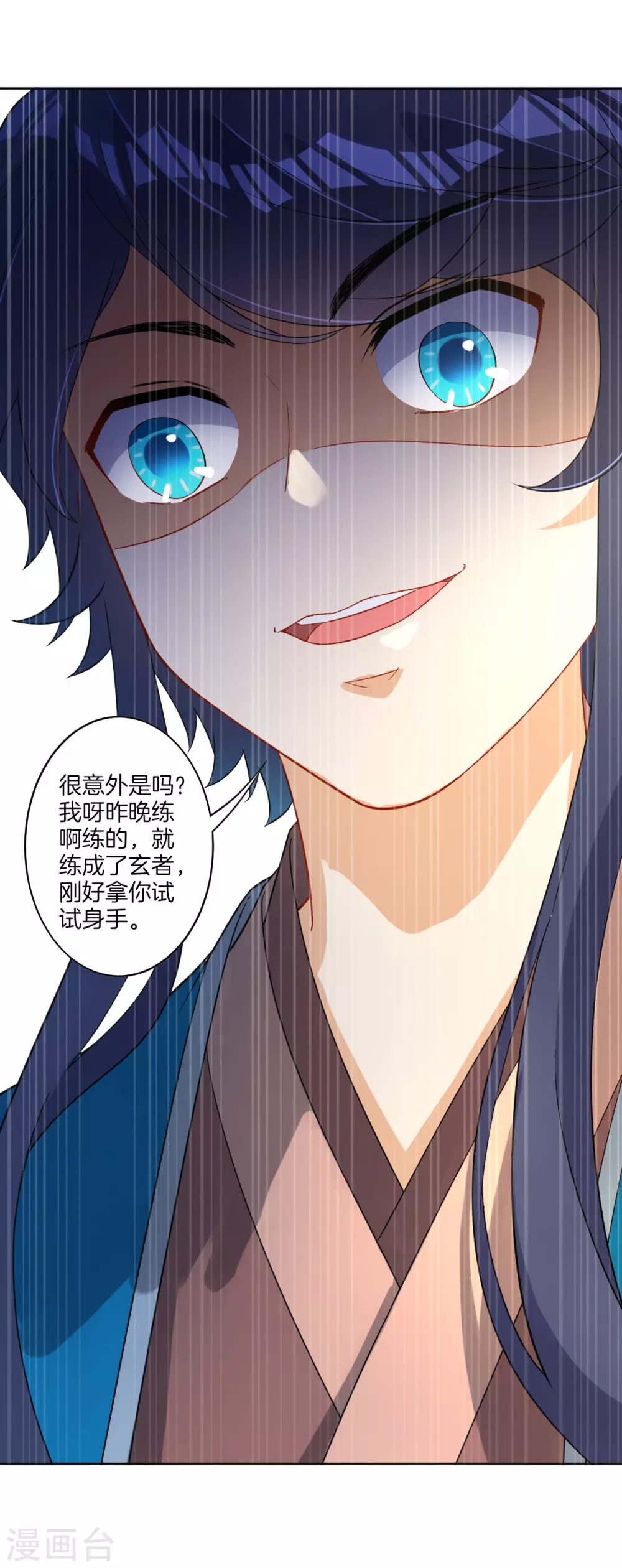 第5话 道玄经 第18页
