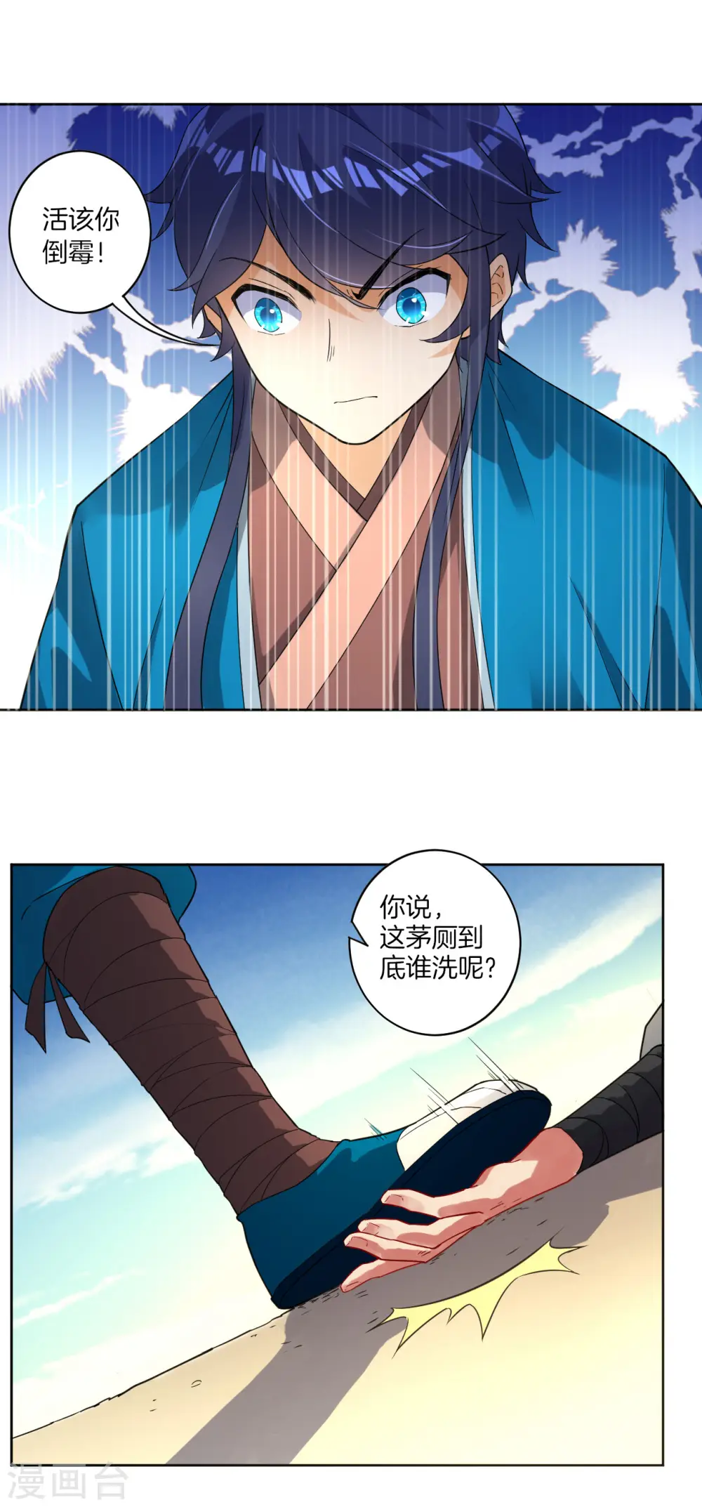 第5话 道玄经 第20页