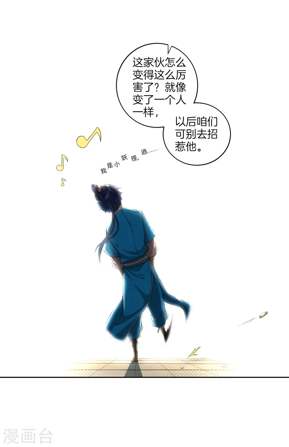 第5话 道玄经 第22页