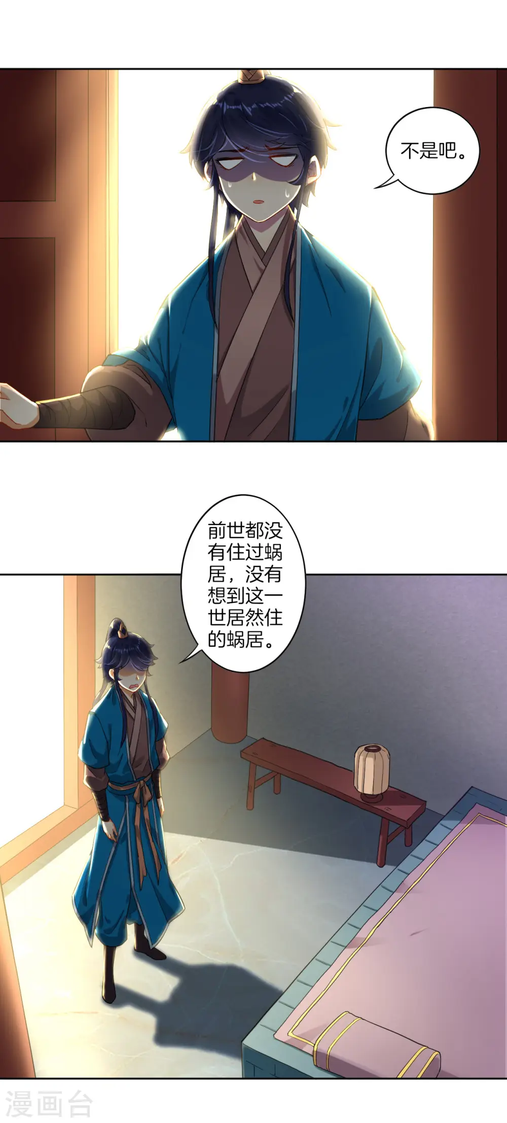 第5话 道玄经 第24页