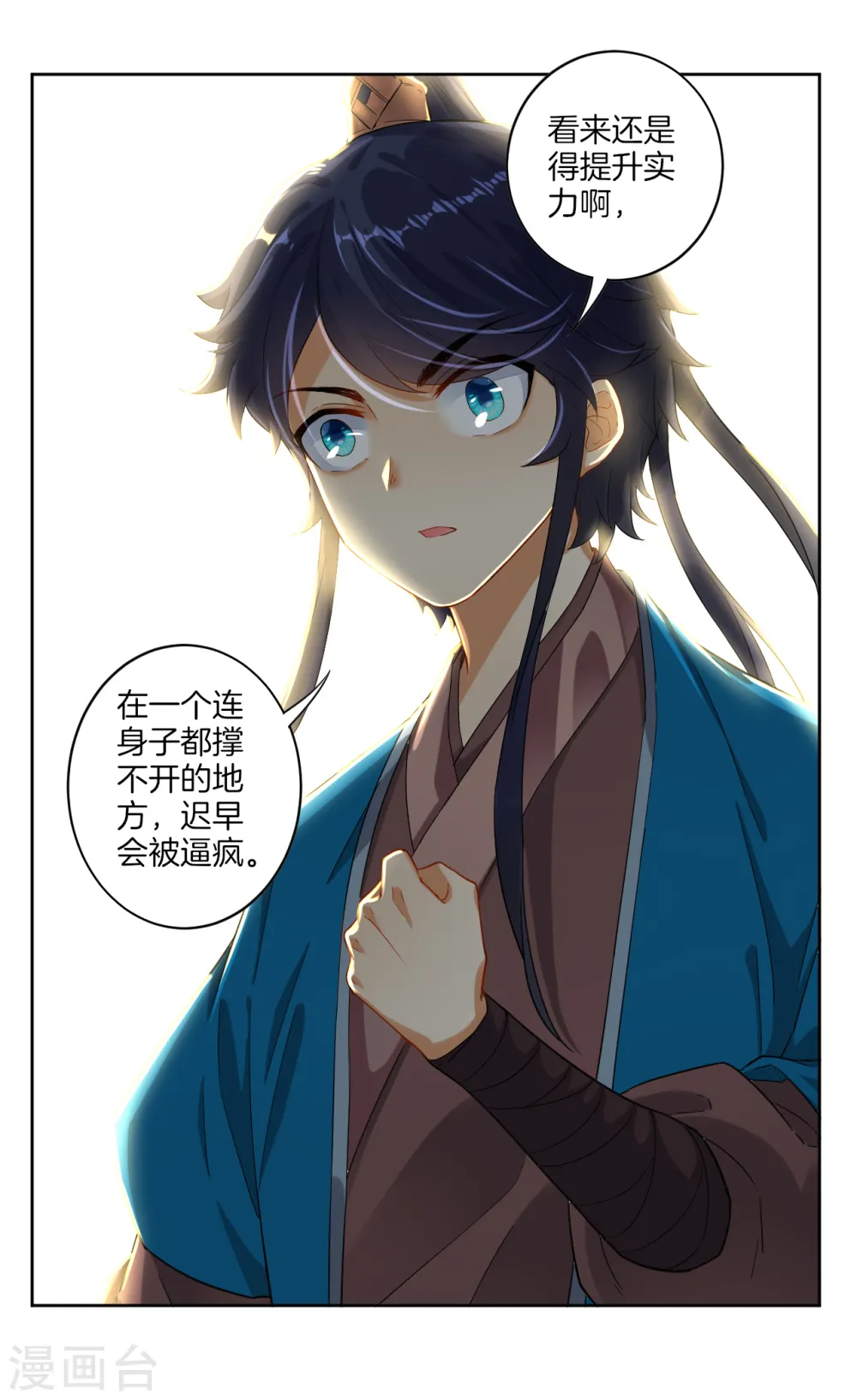 第5话 道玄经 第25页
