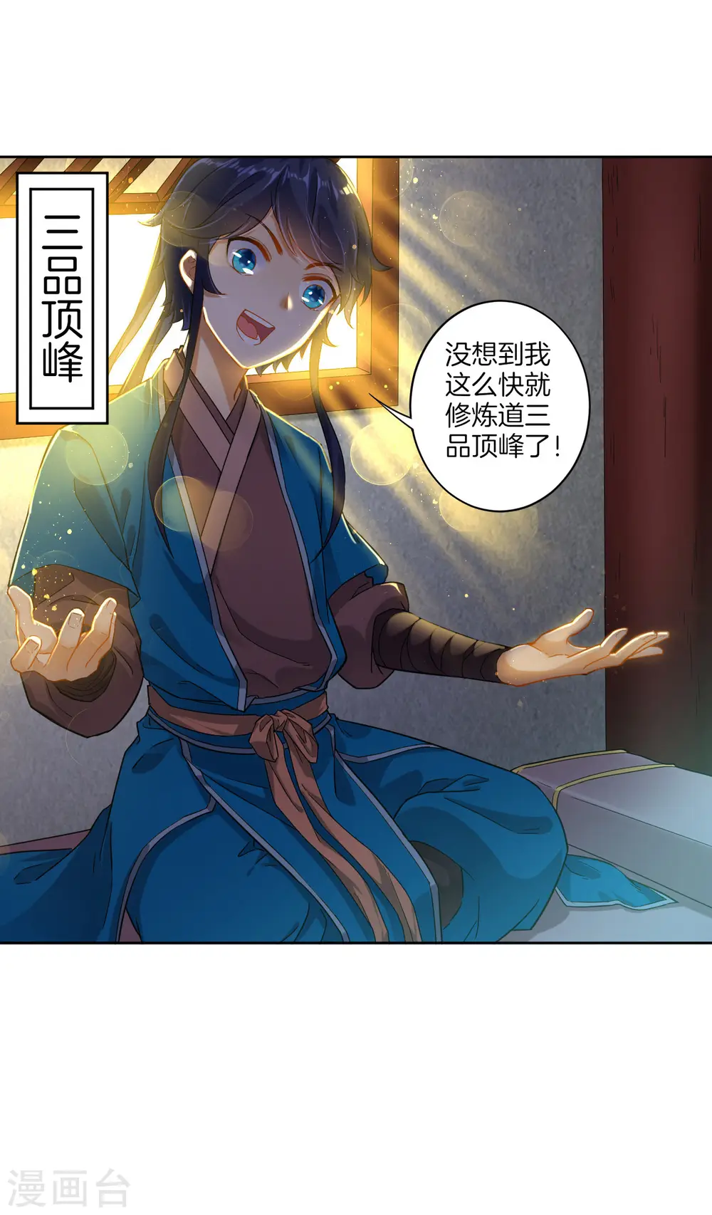 第5话 道玄经 第31页