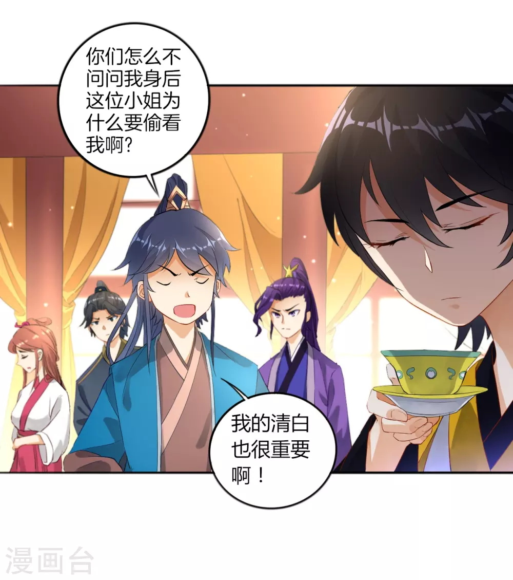 第3话 初识萧依琳 第2页