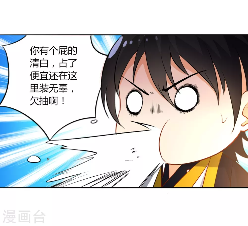 第3话 初识萧依琳 第3页