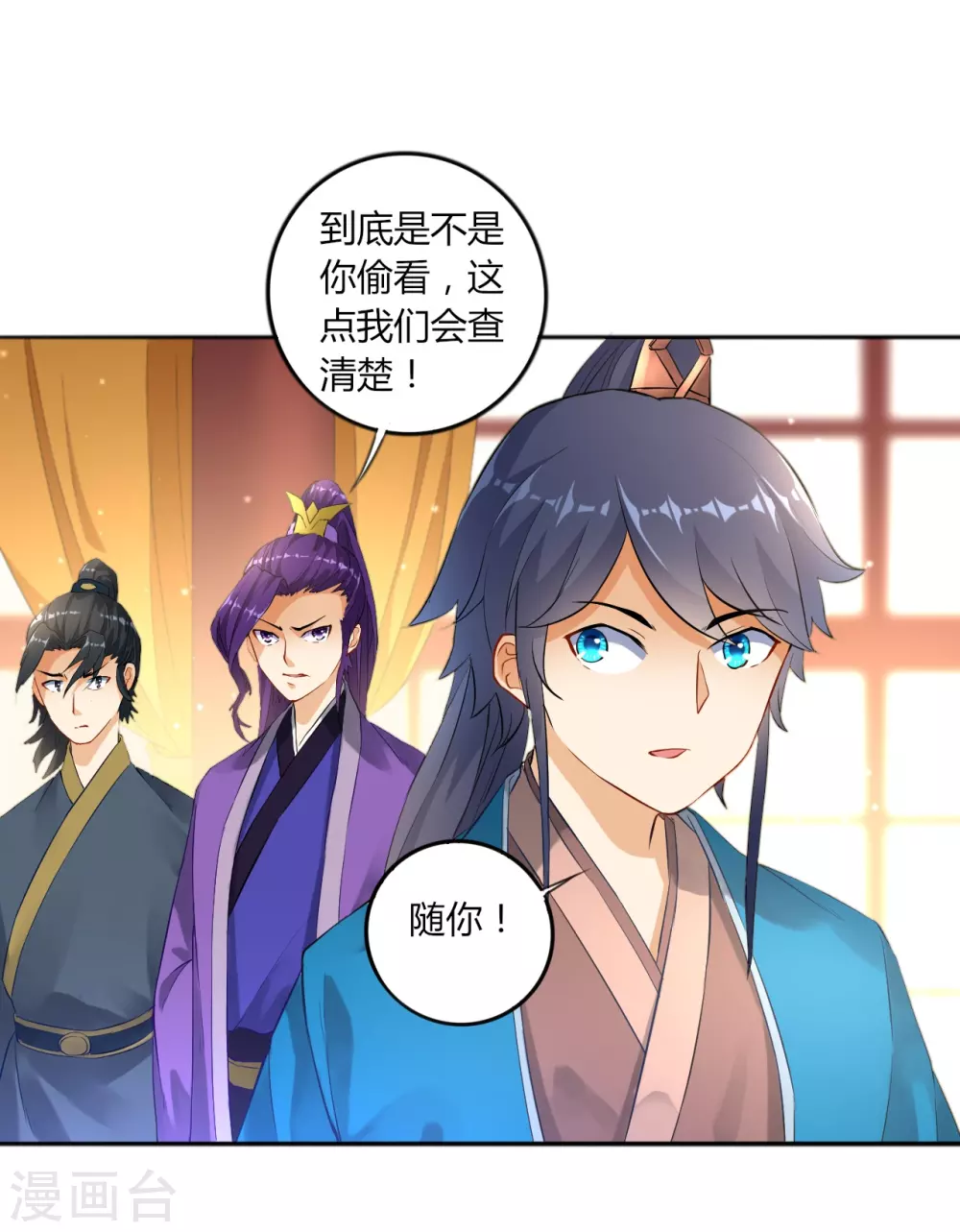 第3话 初识萧依琳 第4页