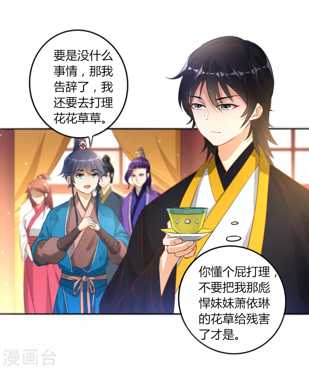 第3话 初识萧依琳 第5页