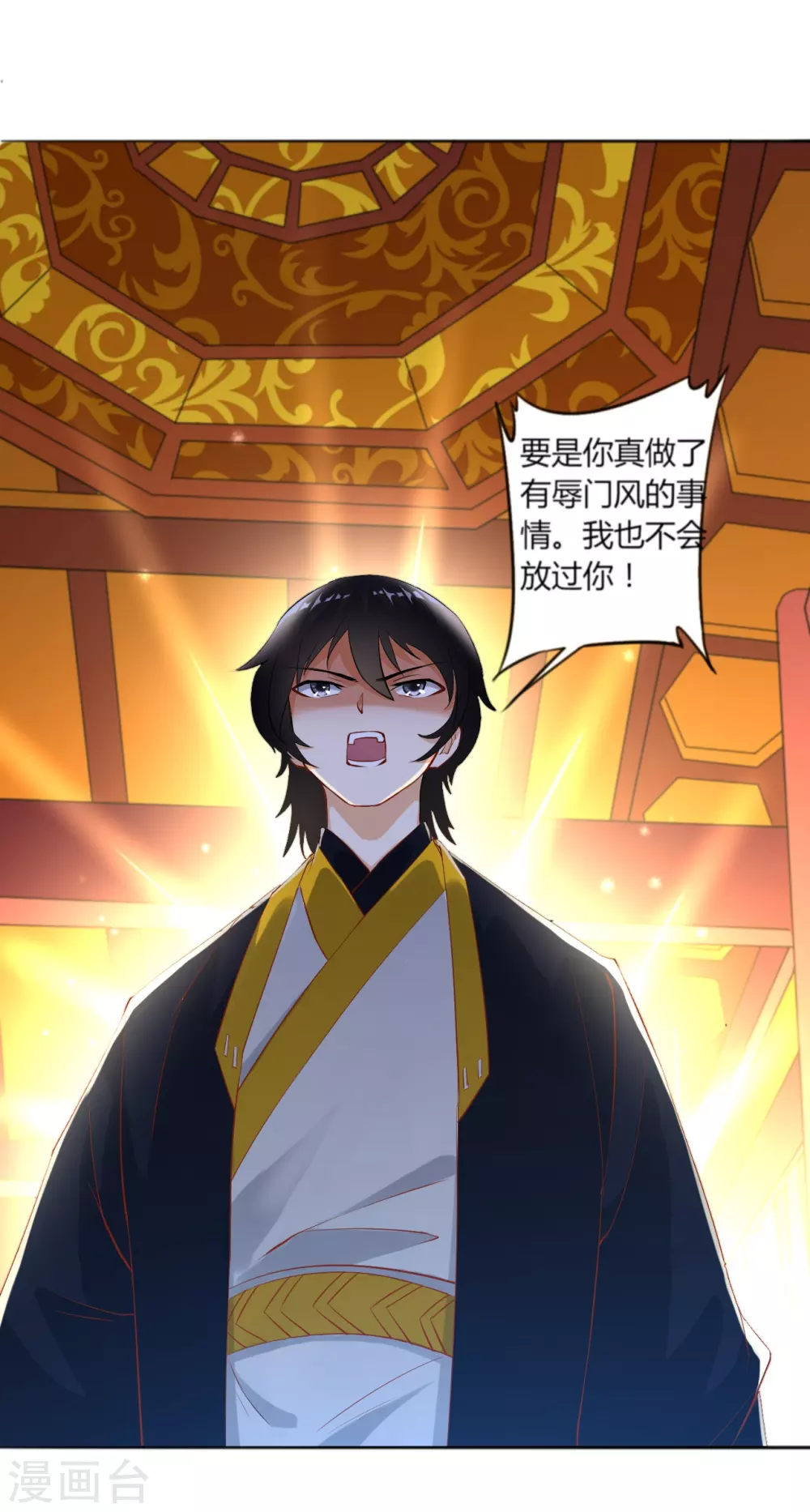 第3话 初识萧依琳 第7页