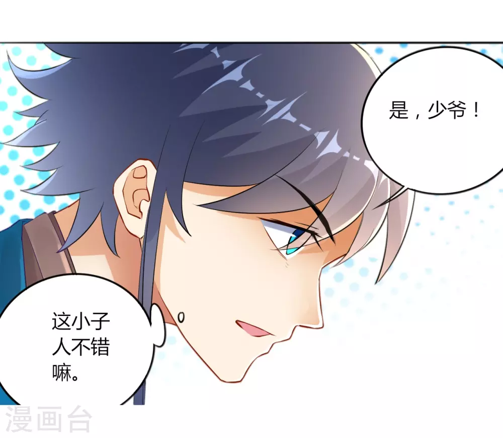 第3话 初识萧依琳 第8页