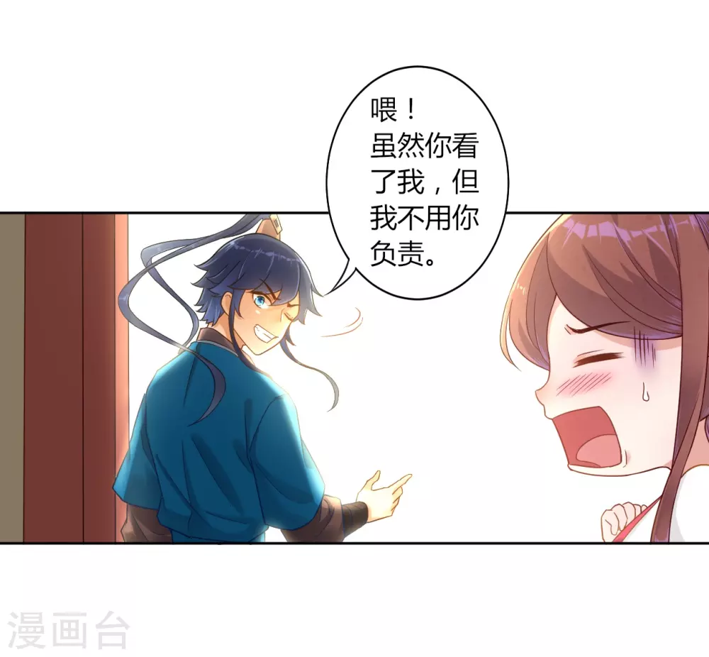 第3话 初识萧依琳 第10页