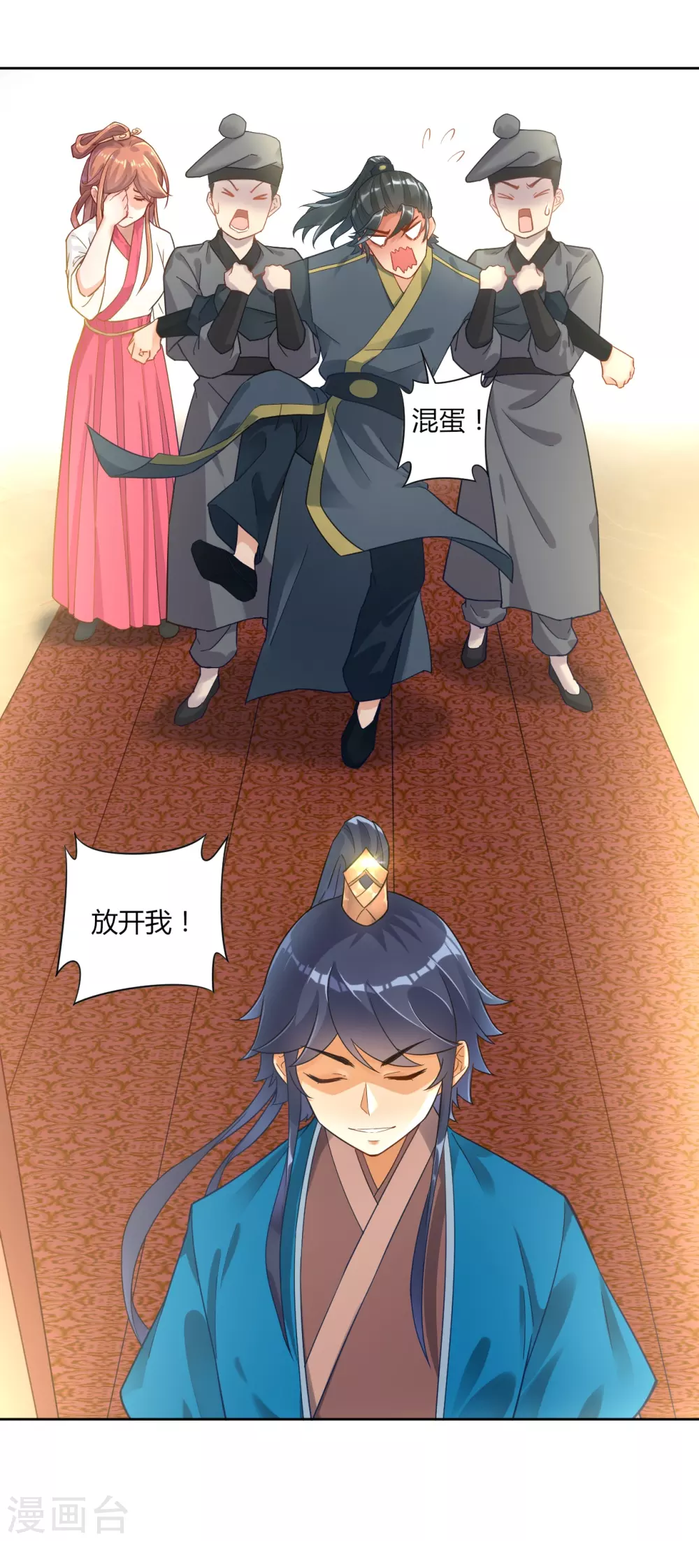 第3话 初识萧依琳 第11页