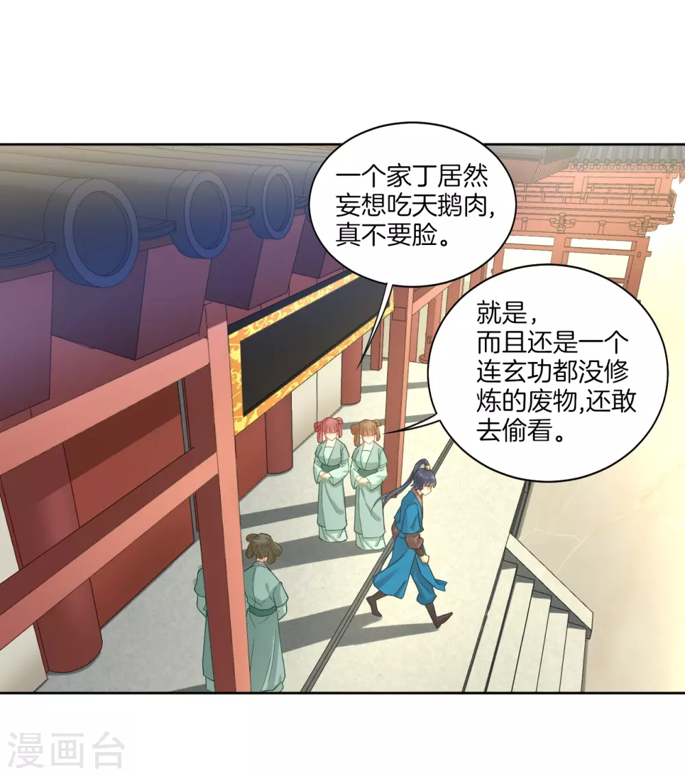 第3话 初识萧依琳 第12页