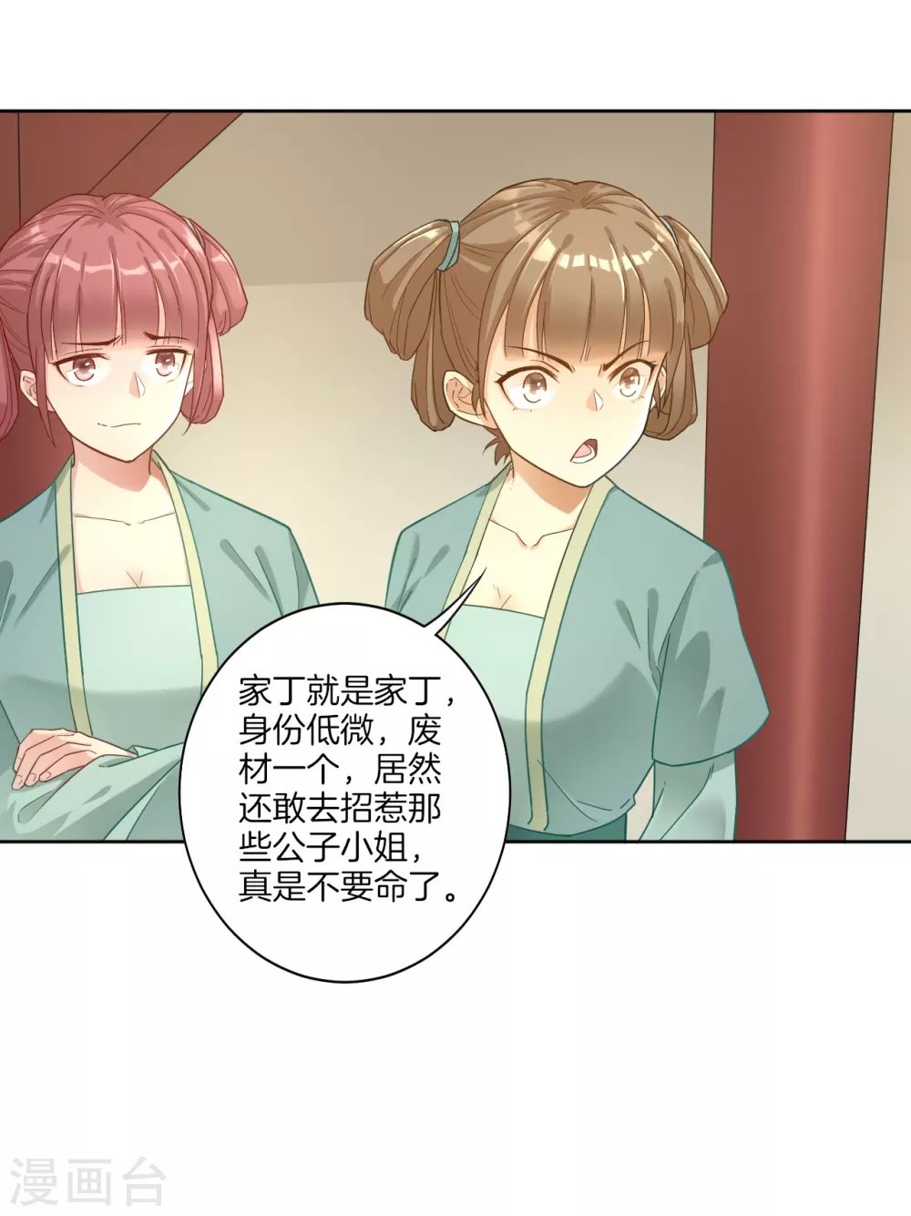 第3话 初识萧依琳 第13页