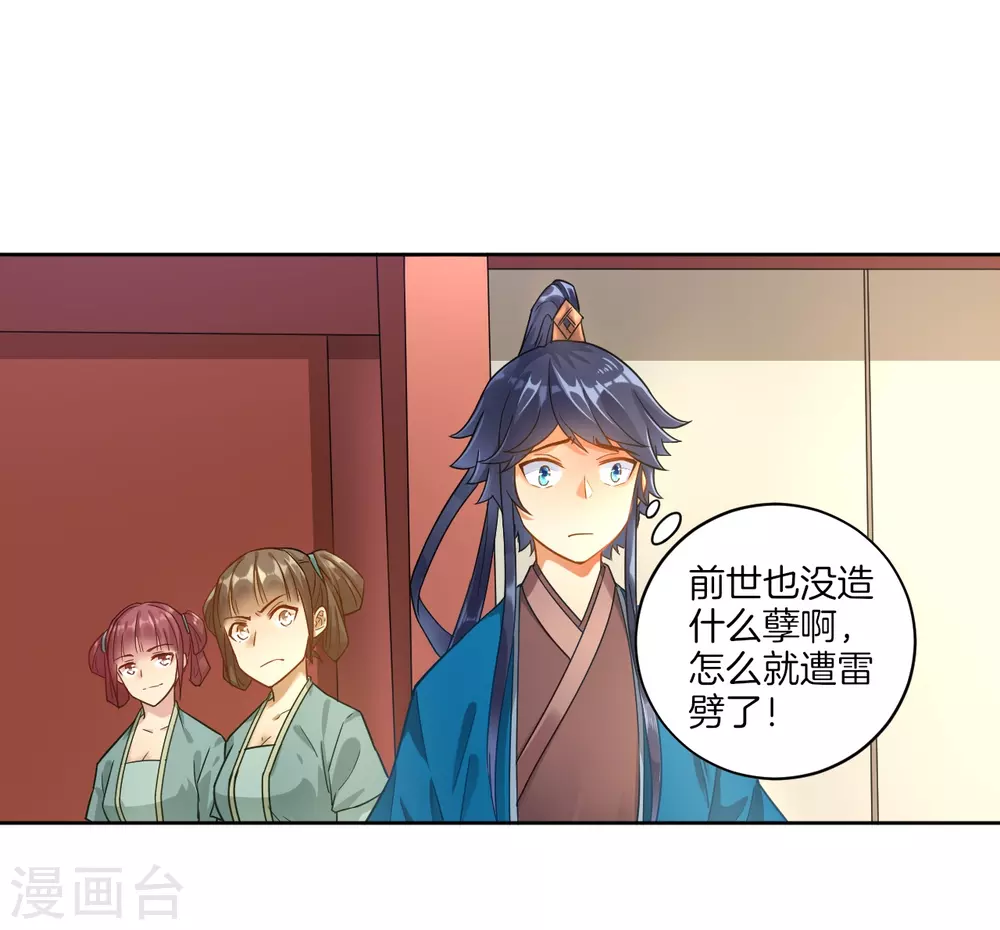 第3话 初识萧依琳 第14页