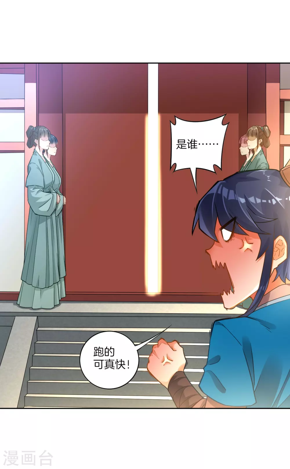 第3话 初识萧依琳 第18页