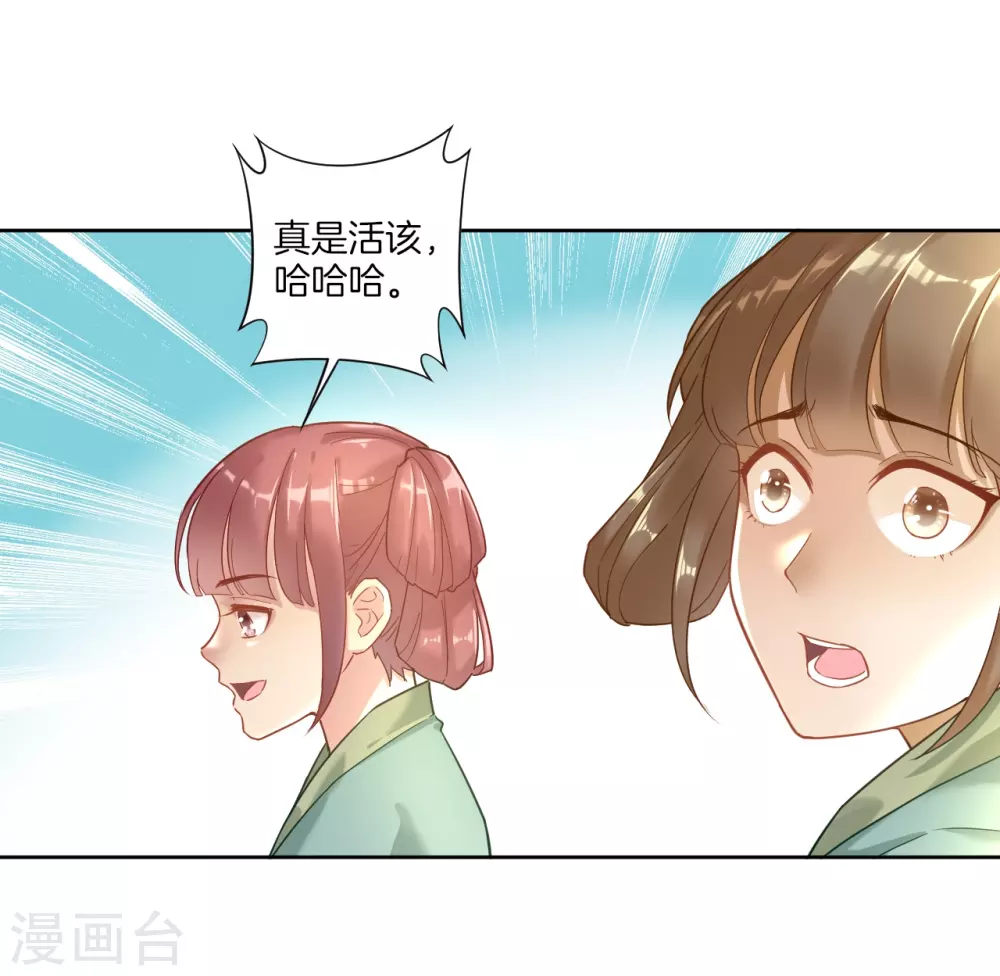 第3话 初识萧依琳 第20页