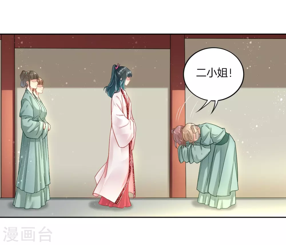 第3话 初识萧依琳 第21页