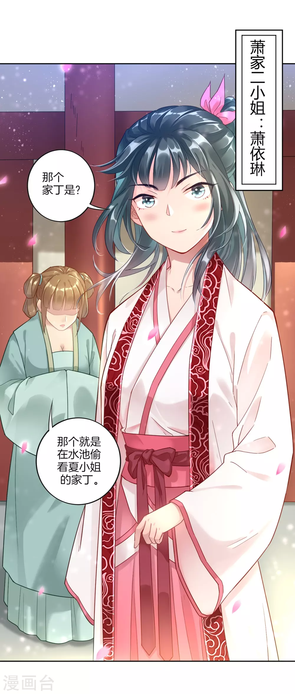 第3话 初识萧依琳 第22页