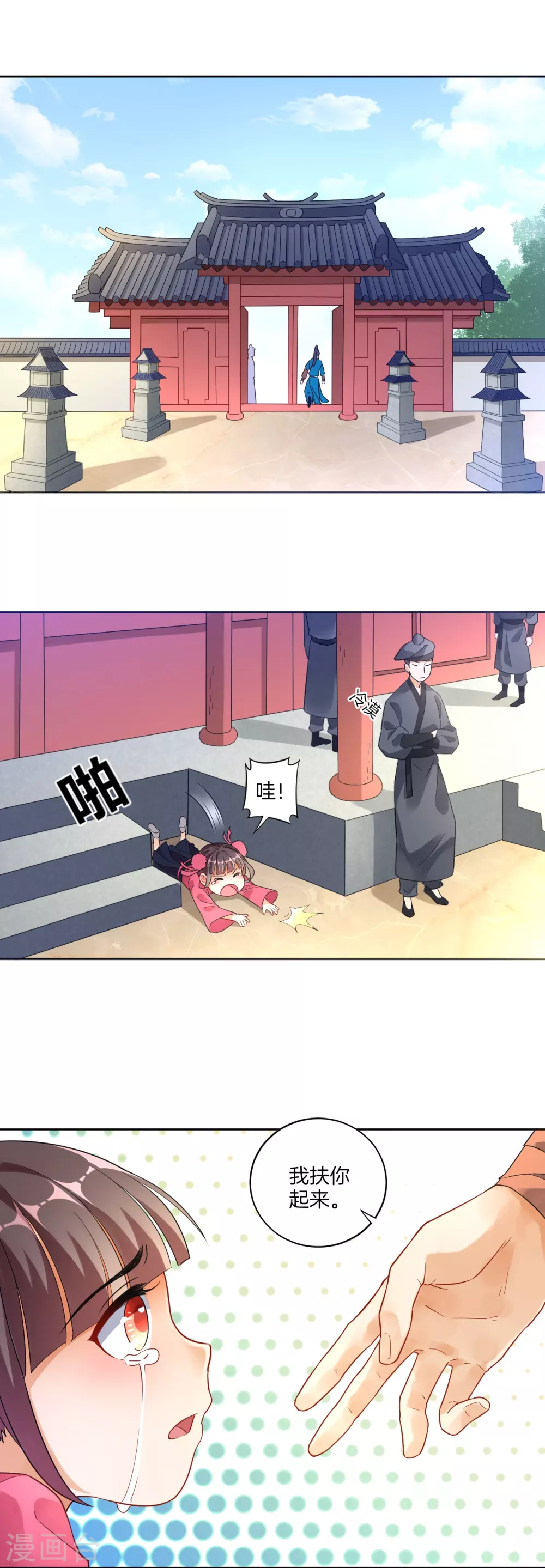 第3话 初识萧依琳 第23页