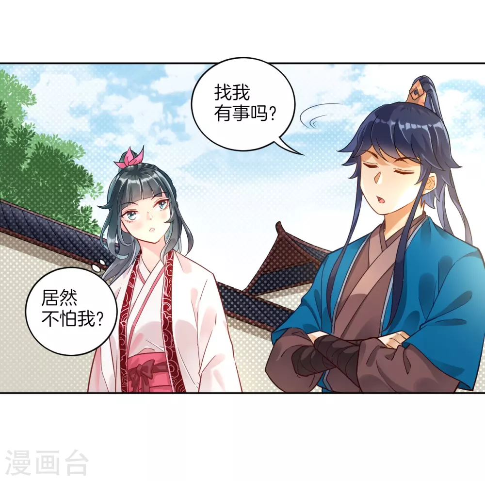第3话 初识萧依琳 第28页