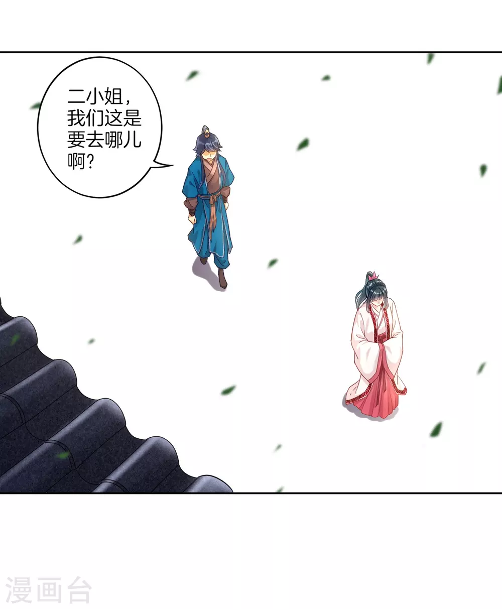 第3话 初识萧依琳 第30页